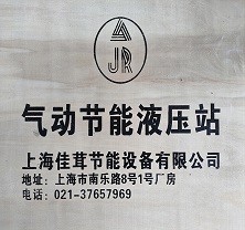 黑色气动液压站展示